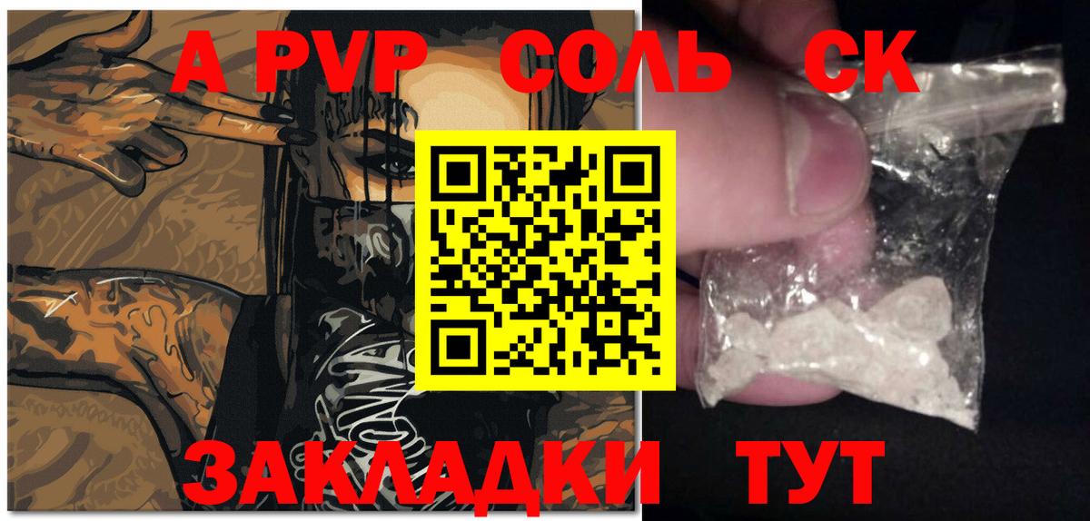 A-PVP мука  Вход с VPN  Тихвин  А ПВП Соль 