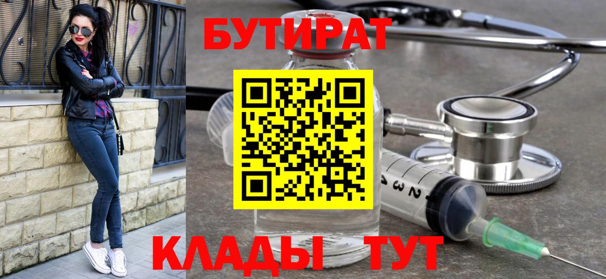 Тихвин  БУТИРАТ  Вход с VPN  Бутират бутик 