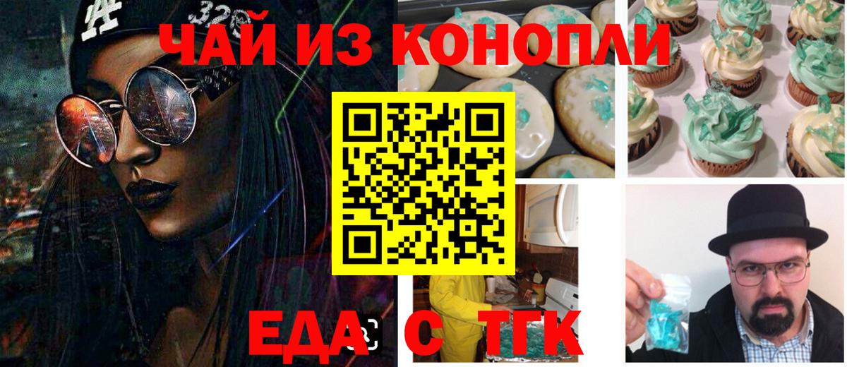 Тихвин  Еда ТГК марихуана  Вход с VPN 