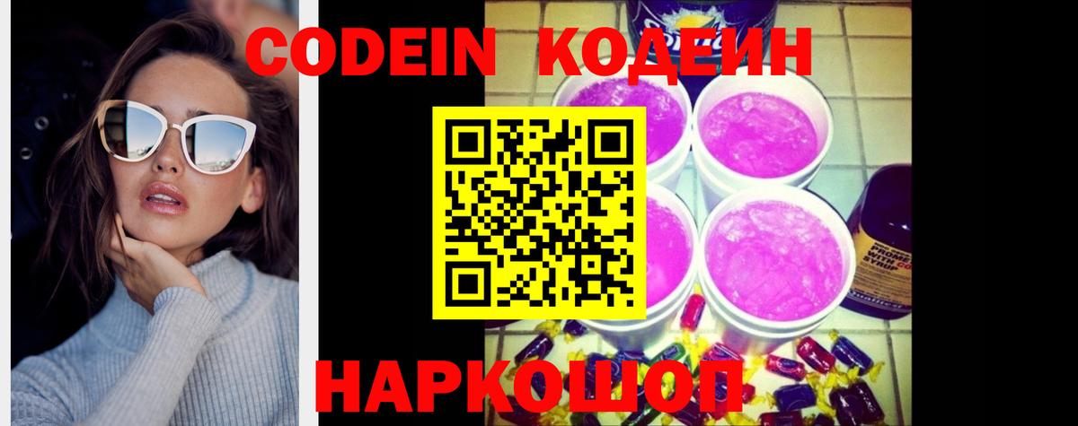 Кодеин напиток Lean (лин) Тихвин