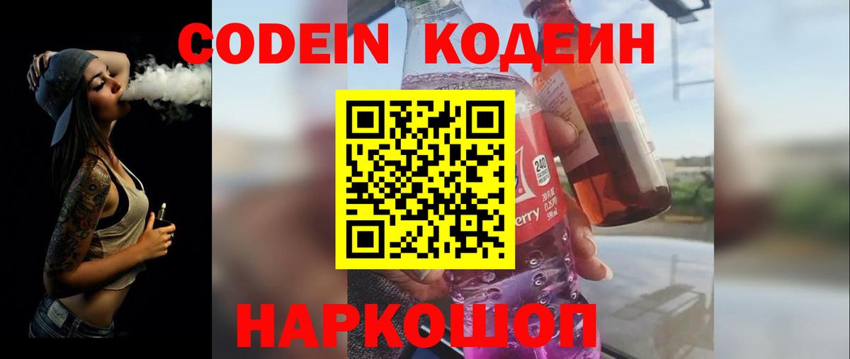 Кодеиновый сироп Lean напиток Lean (лин)  Кодеин Purple Drank  Тихвин  Вход с VPN 