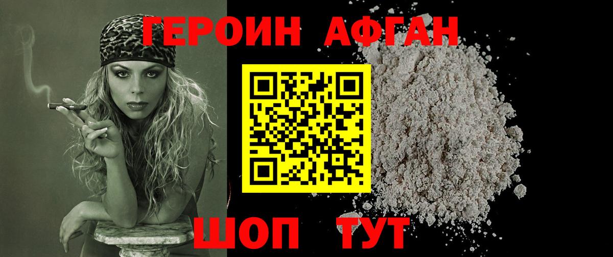 Героин хмурый Тихвин