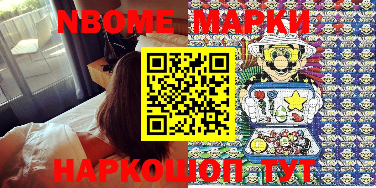 Марки N-bome 1,8мг Тихвин